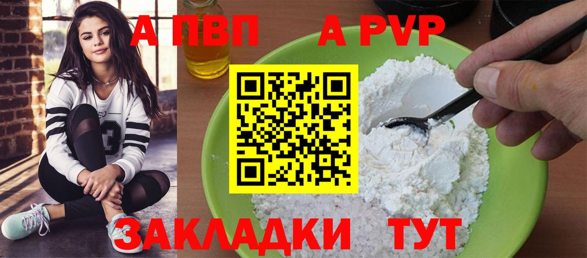 Alpha PVP кристаллы Воркута
