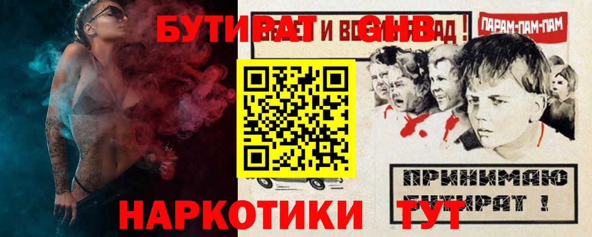 Воркута  Бутират бутандиол  Вход с VPN 