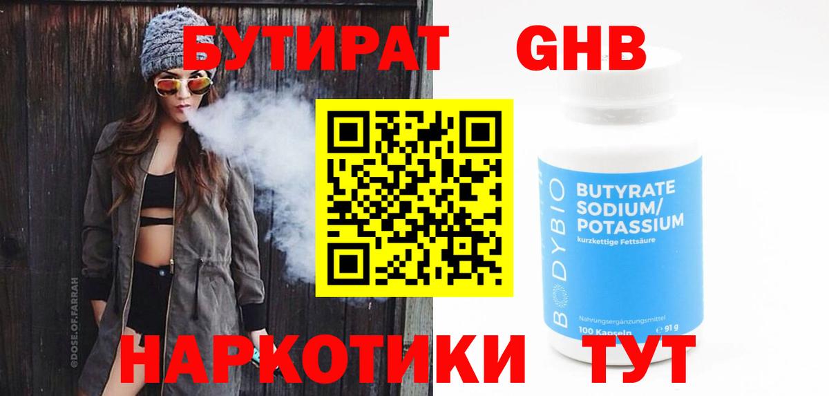 Бутират бутандиол Воркута
