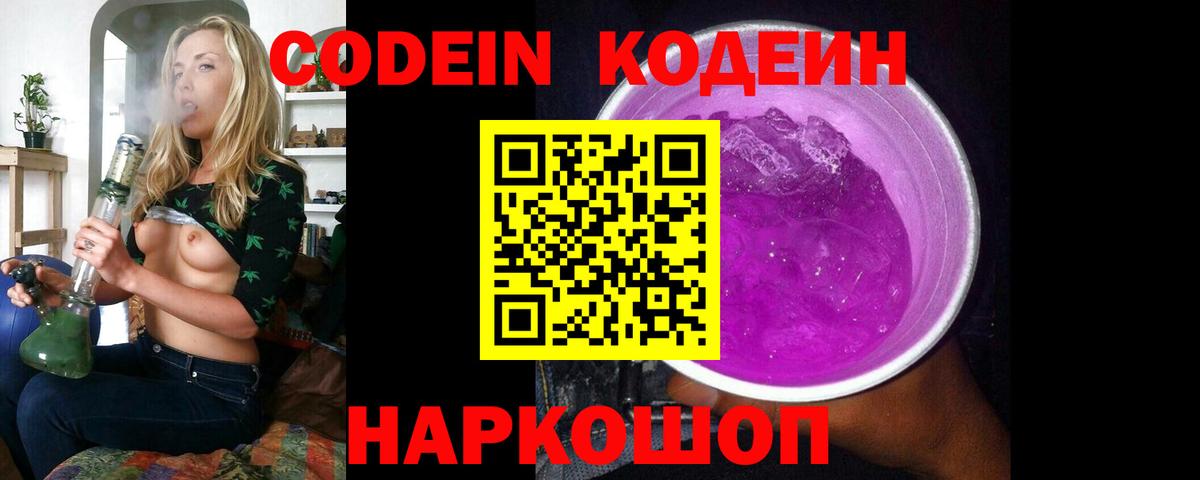 Кодеиновый сироп Lean Purple Drank  Вход с VPN  Воркута  Кодеиновый сироп Lean Purple Drank 
